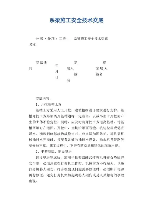 系梁施工安全技术交底