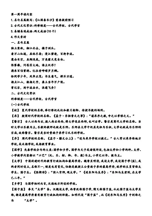 第1周早读内容