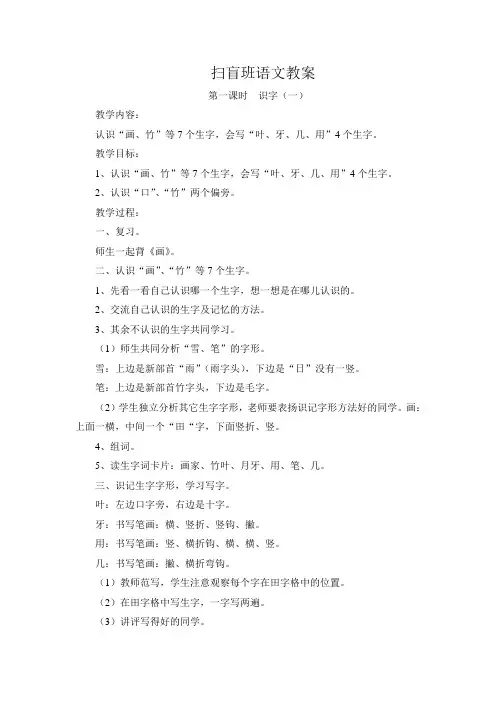 扫盲班语文教案