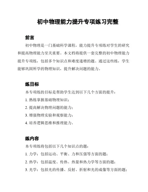 初中物理能力提升专项练习完整