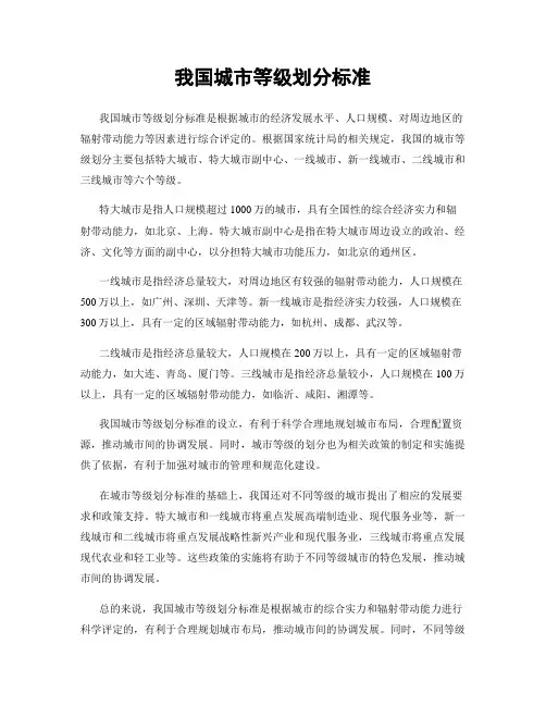 我国城市等级划分标准