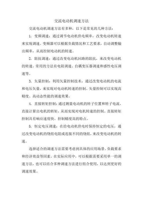 交流电动机调速方法