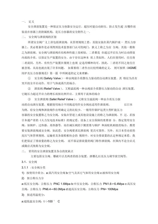 安全泄放装置