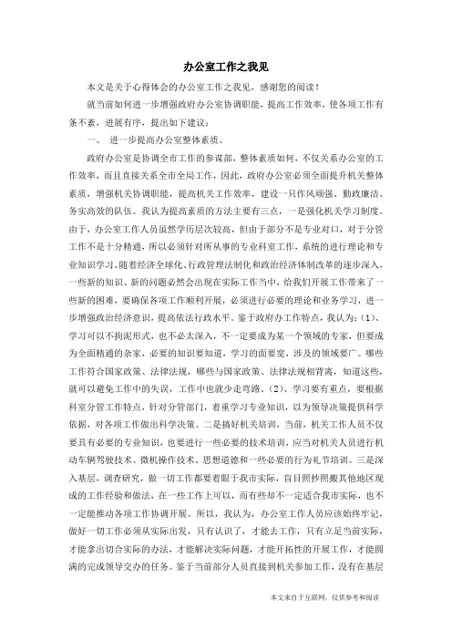 办公室工作之我见_心得体会