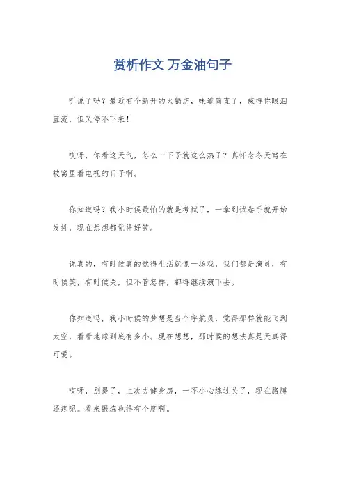 赏析作文 万金油句子