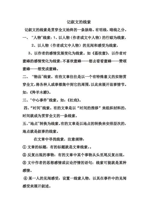 记叙文的线索