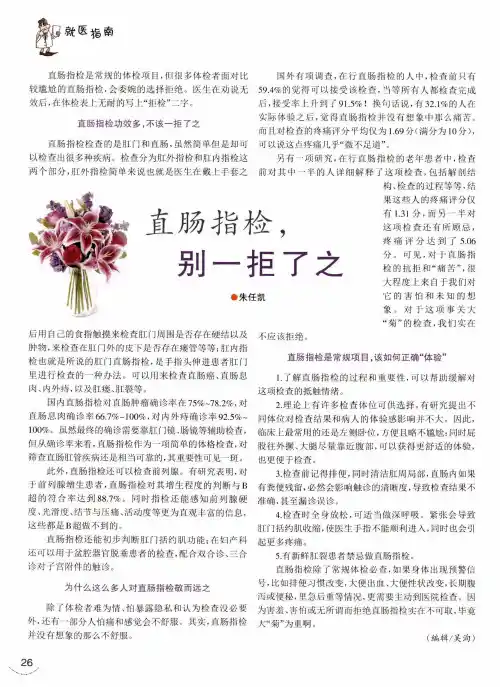 直肠指检,别一拒了之