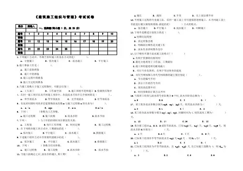 《建筑施工组织与管理》考试试卷及全部答案