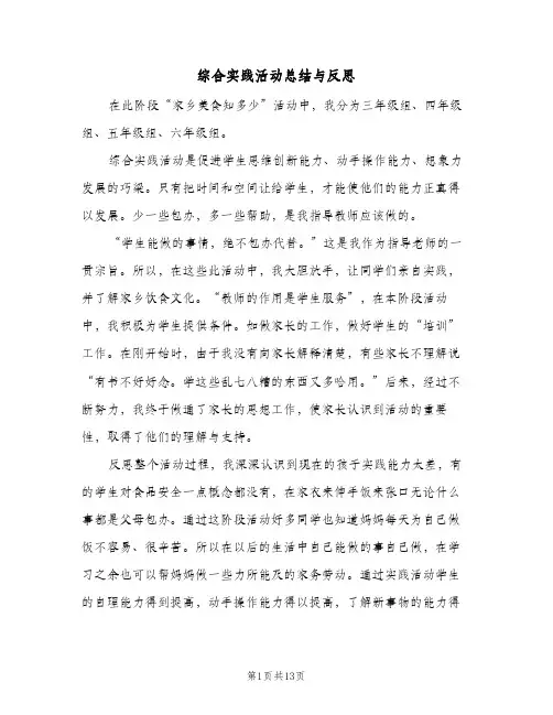 综合实践活动总结与反思(4篇)