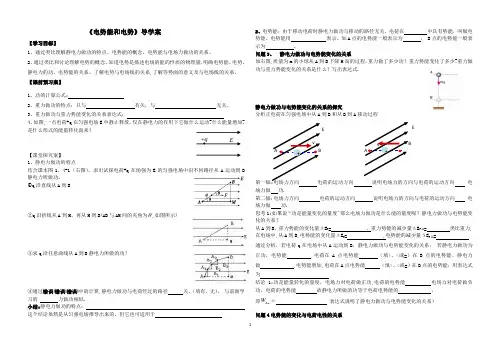 《电势能与电势》导学案