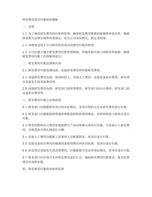 研发费用项目归集制度模板