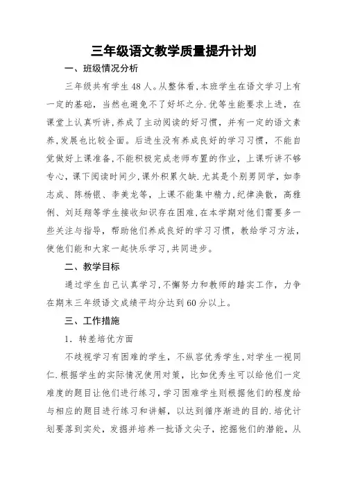 三年级语文教学质量提升计划