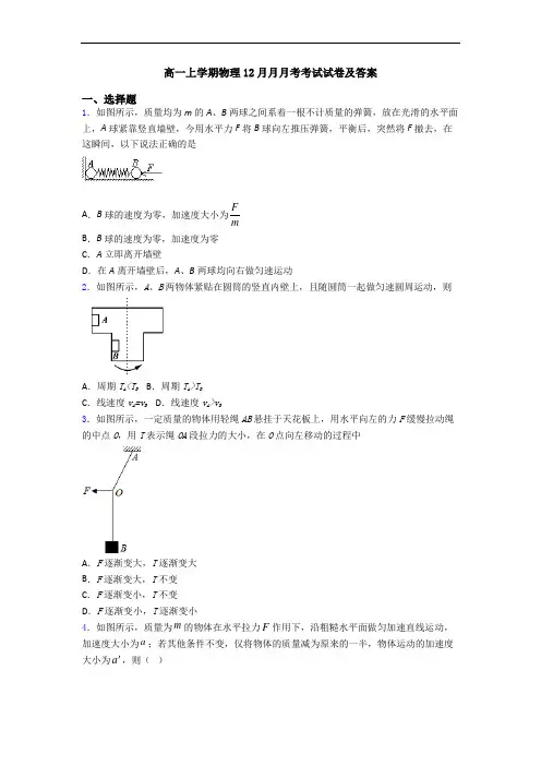 高一上学期物理12月月月考考试试卷及答案