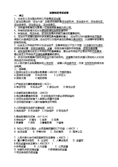 普法考试试卷及答案