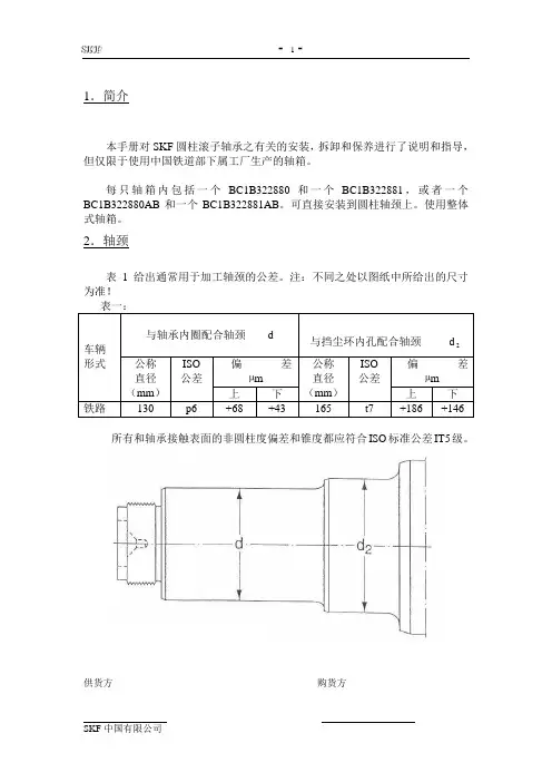 SKF轴承分解