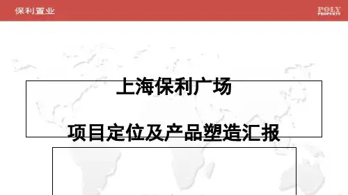 某广场项目定位及产品塑造汇报(PPT 44页)