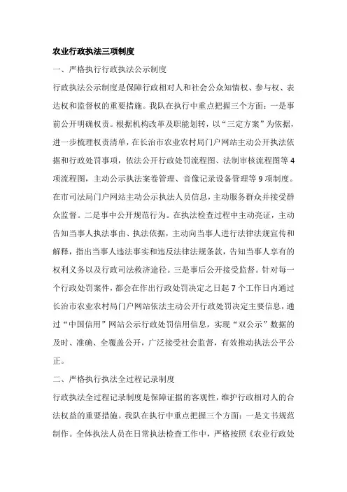 农业行政执法三项制度