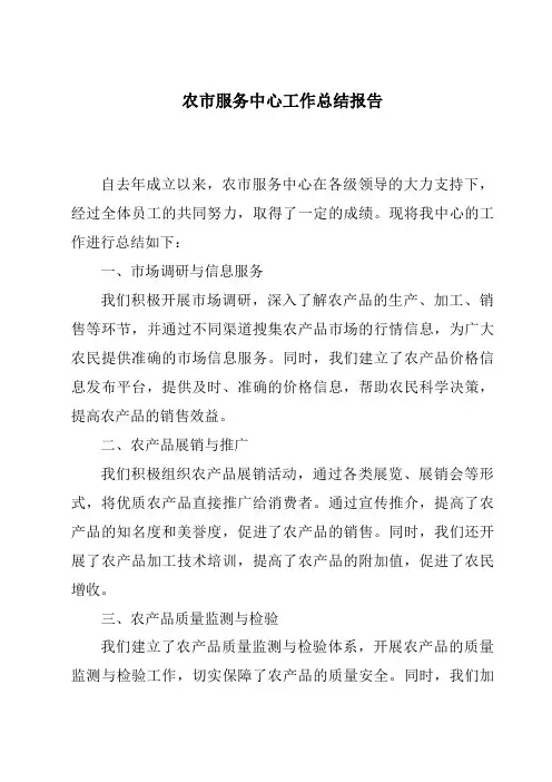 农市服务中心工作总结报告