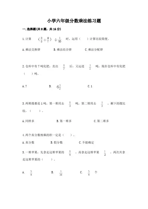 小学六年级分数乘法练习题附参考答案(名师推荐)