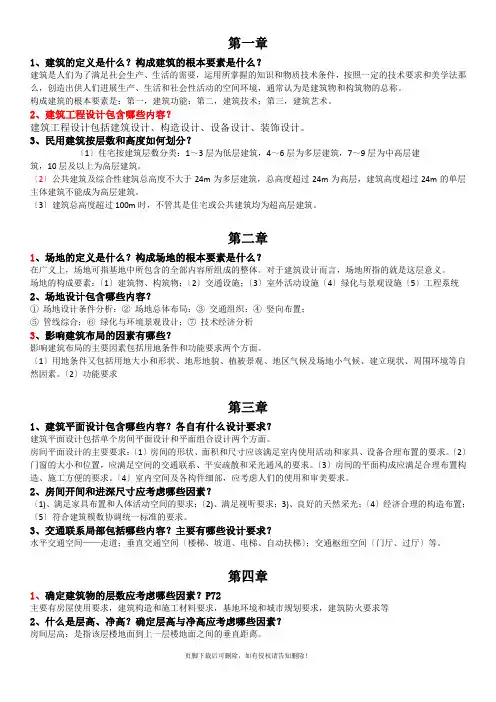 房屋建筑学复习资料