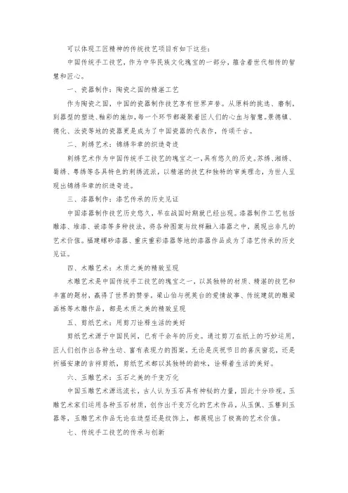 可以体现工匠精神的传统技艺项目