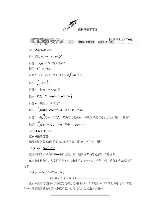 2017-2018学年高中数学北师大版选修2-2同步配套教学案
