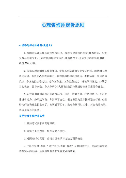 心理咨询师定价原则