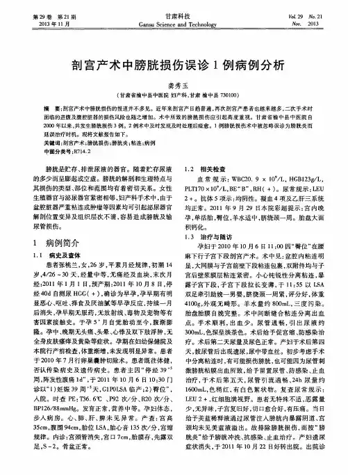 剖宫产术中膀胱损伤误诊1例病例分析