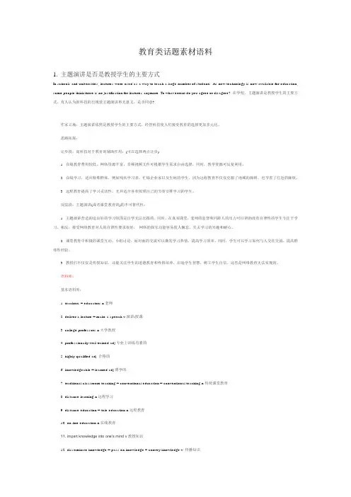 教育类话题素材语料