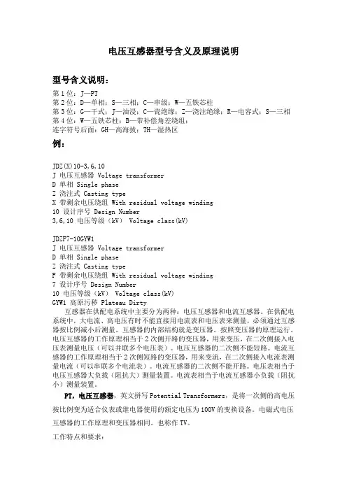 电压互感器型号含义及原理