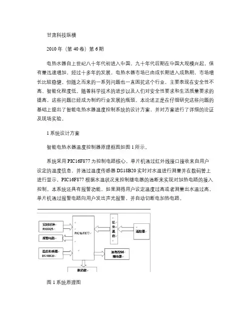 一种智能电热水器温度控制系统的设计与实现