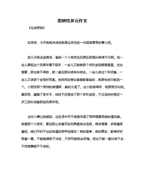 思辨性多元作文