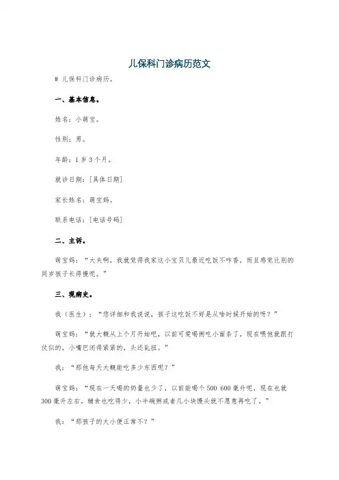 儿保科门诊病历范文
