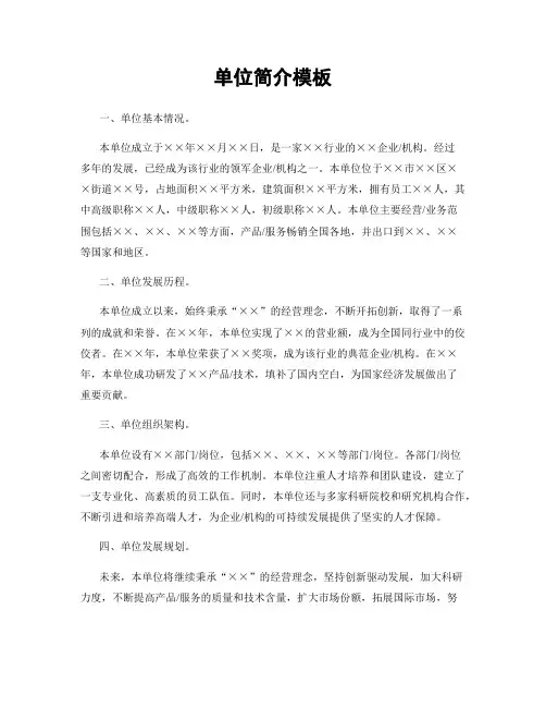 单位简介模板