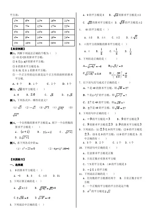 平方根习题精选练习