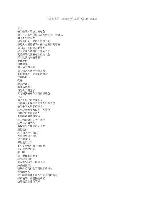 中医-脸上的“三光五色”之脸色发白肺虚血虚