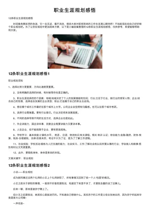 职业生涯规划感悟