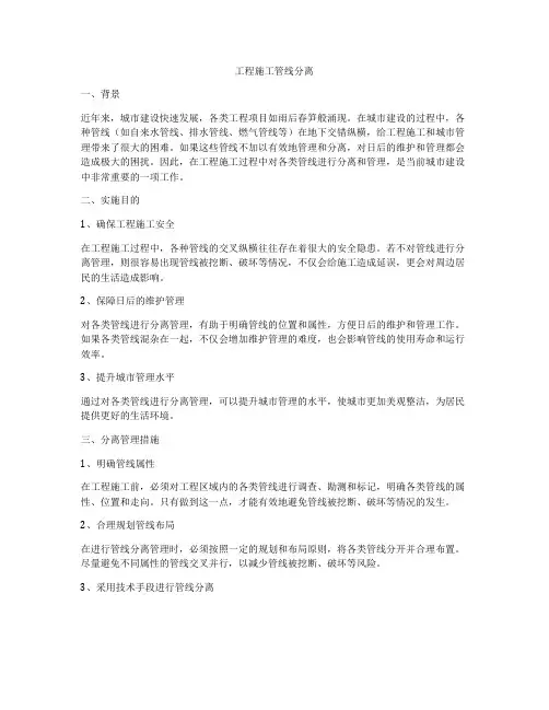 工程施工管线分离