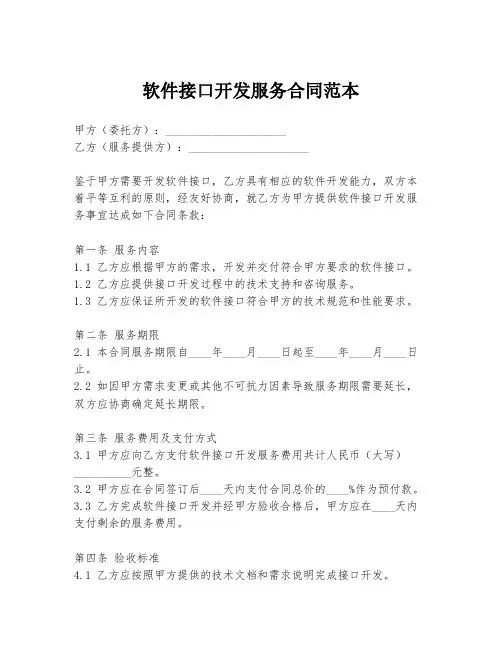 软件接口开发服务合同范本