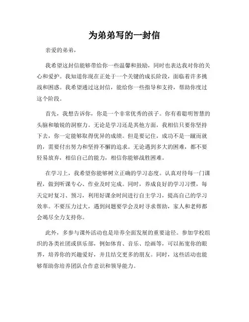 为弟弟写的一封信