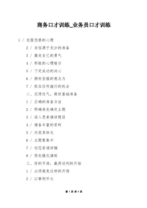 商务口才训练_业务员口才训练