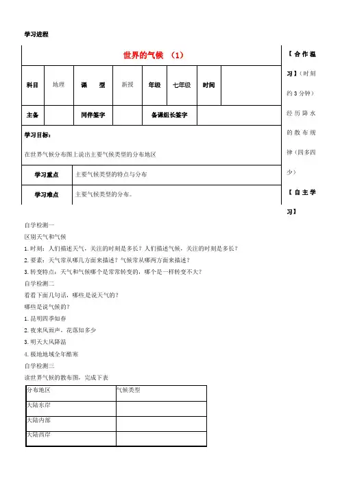 七年级地理上册3_4世界的气候导学案无答案新人教版