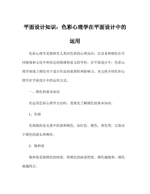 平面设计知识：色彩心理学在平面设计中的运用