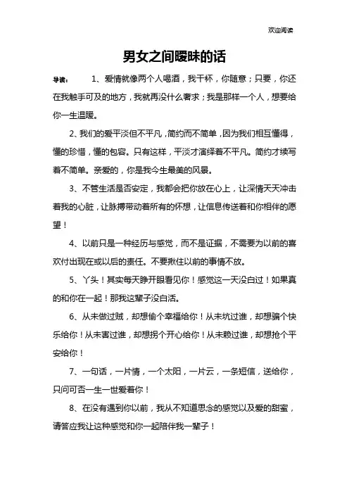 男女之间暧昧的话