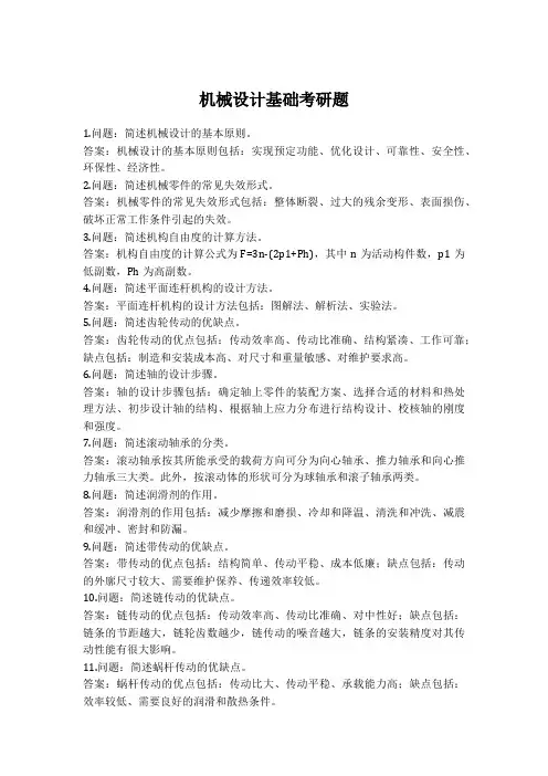 803机械设计基础考研题