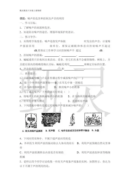 噪声的危害和控制及声音的利用