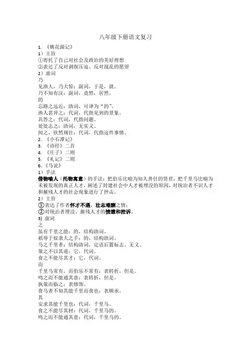 八年级下册语文复习(文言文)