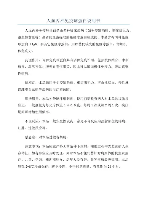 人血丙种免疫球蛋白说明书