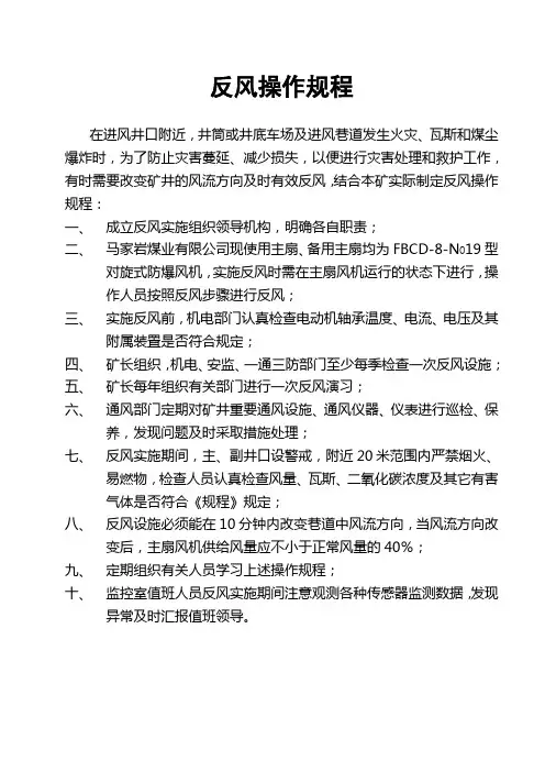 反风操作规程
