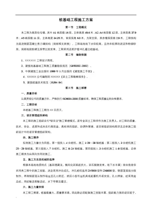 桩基础工程施工组织设计